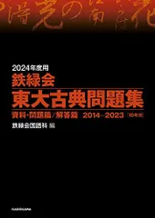2026年最新】鉄緑会古典の人気アイテム - メルカリ