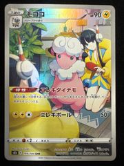 ポケモンカード モココ CHR 194/184 エレキダイナモ - メルカリ