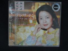 希少】再見！テレサ・テン メモリアル・ボックス CDセット - メルカリ