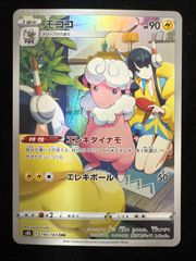 ポケモンカード モココ CHR S8b 194/184ポケカ - メルカリ