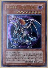 遊戯王 混沌帝龍 －終焉の使者－ レリーフ アルティメット 未開封