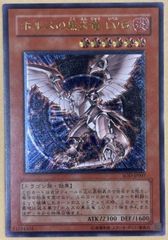 遊戯王 ホルスの黒炎竜LV8 レリーフ SOD-JP008 アルティメットレア