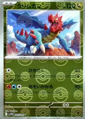 【中古】 ポケモンカードゲーム クリムガン モンスターボール柄 SV11W SV11W 069/086 U ミラー仕様のサムネイル