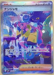 中古】 ポケモンカードゲーム オドリドリex M2 M2 111/080 SAR - メルカリ