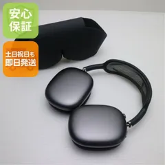 美品 AirPods Max スペースグレイ 即日発送 イヤホン Apple 土日祝発送OK 08000