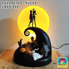 ジオラマライト ナイトメア ビフォアクリスマス ジャック サリー おしゃれ 照明 ディズニー 正規ライセンス品 映画 アメリカン 雑貨 フィギュア デスクライト ランプ キャラクター ハロウィン 置物 オブジェ インテリア ディスプレイ ギフト プレゼントのサムネイル