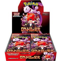 ロケット団の栄光 未開封BOX 1BOX 1BOX - メルカリ