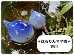＊はるりんママ様 専用＊ 5点  陶器 浮き球 浮き玉 置物 メダカ鉢 ビオトープ