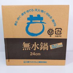 新品・未使用】 無水鍋 24cm 広島アルミニウム工業株式会社 - メルカリ