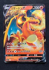 リザードン V ポケモンカード 220 HP - メルカリ