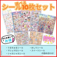 817硬いシールまとめ売り10枚セット在庫処分 - メルカリ