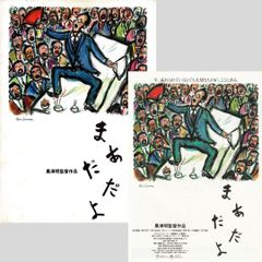 田中泯 ハイパーダンス 1977年の1枚のチラシ （松岡正剛／工作舎