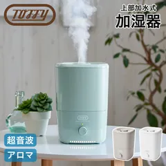 Toffy トフィー 加湿器 1L 超音波式 上部給水式 アロマ 小型 HF06のサムネイル