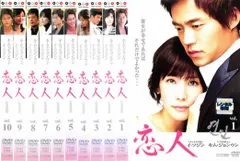 恋人(10枚セット)第1話～第20話【字幕】【全巻セット 洋画 中古 DVD】レンタル落ちのサムネイル