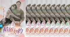 結婚契約(10枚セット)第1話～第20話 最終【字幕】【全巻セット 洋画 中古 DVD】レンタル落ちのサムネイル