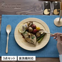 リヴェレット RIVERET プレート 皿 スプーン フォーク 3点セット ディナープレート L 丸 RV-406SFのサムネイル