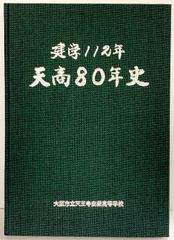 選抜高等学校野球大会 80年史 記念誌 - メルカリ