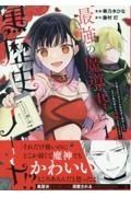 最強の魔導書は黒歴史ノート!?】1巻 初版 美品 特典付き - メルカリ