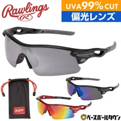 【新品未使用】ローリングス Rawlings サングラス 野球 大人 偏光レンズ 99%UVAカット キズ防止コーティング REW22 紫外線対策 夏 父の日 プレゼントに ギフト 実用的のサムネイル
