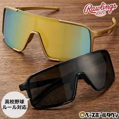 【新品未使用】 野球 サングラス ローリングス Rawlings  高校野球ルール対応モデルあり 大人 偏光一眼 偏光レンズ スポーツ UPF 日焼け対策 UVケア 紫外線対策  REW26-01SM 2026年NEWモデルのサムネイル
