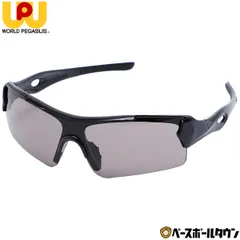 【新品未使用】野球 サングラス メンズ ワールドペガサス WORLD PEGASUS 高校野球対応 ボーイズリーグ使用可能 学生 大学野球 高校野球ルール対応 紫外線透過率1％以下 スポーツ WSS054のサムネイル