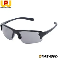 【新品未使用】野球 サングラス 小顔用 ワールドペガサス WORLD PEGASUS 紫外線透過率1％以下 可視光線透過率20％ スポーツサングラス ボーイズリーグ公認 レディース 子供 WSSLJ5のサムネイル