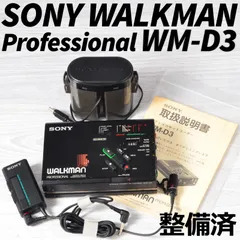 2026年最新】SONY WM-D3の人気アイテム - メルカリ