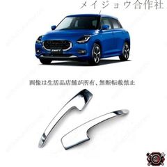 送料無料！zc13スイフト 豪州スズキ純正フロントバグガード - メルカリ