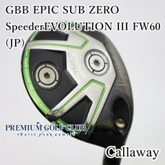 GBB エピック サブゼロ スピーダーエボリューションⅢ 60S 5w 18