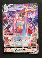 【特価】ジュラルドンVMAX(CSR)〈253/184〉[S8b]