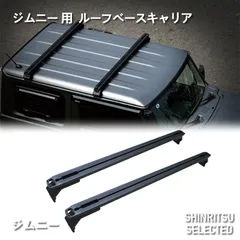 2026年最新】JB23 ジムニー ルーフレールの人気アイテム - メルカリ
