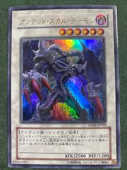 遊戯王 アンデット・スカル・デーモン（闇） ANPR-JP042 レリーフ
