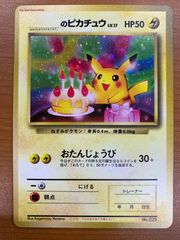 ピカチュウとプリンとピッピ（ジャンボ）_月刊コロコロコミック 97年7