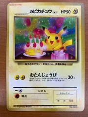 2026年最新】お誕生日ピカチュウ psa10の人気アイテム - メルカリ