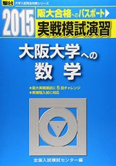Z会 ［前期 ］阪大 理系数学 英語 実戦演習 Zstudy 国公立 英数セット 2科目セット】2025 阪大実戦模試演習 数学&英語 - メルカリ