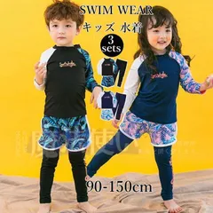 キッズ 水着 男の子 トランクス 子供水着 女の子 こども 子供用 セパレート 3点セット ダイビングスーツ ジュニア 水着 長袖 ラッシュガード フィットネス レギンス ガールズ スイムウェア ジェンダー CFSY518P035