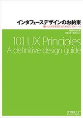 インタフェースデザインのお約束 101 UX Principles - メルカリ