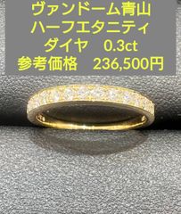 VENDOME AOYAMA K18 ダイヤモンド ハーフエタニティ リング - メルカリ