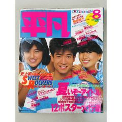 □雑誌□明星【1983年11月】中森明菜☆小泉今日子☆石川秀美☆早見優