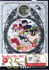美品】高橋留美子 画業35周年記念版 るーみっくわーるど35 BOX - メルカリ