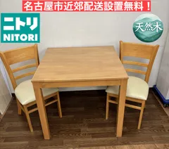 I440 🌈 名古屋市近郊配送設置無料！ NITORI ダイニイング3点セット