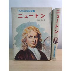 初版】子どもの伝記全集 8冊 ポプラ社 - メルカリ