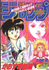ユウスケ様専用 週刊少年ジャンプ 1995年51号 - メルカリ