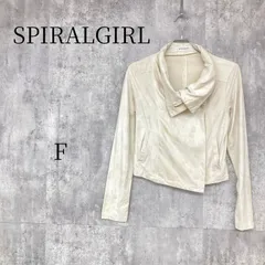 SPIRAL GIRL スパイラルガール ライダース ジャケット ショート丈 F アイボリー スエード調春物 秋物 ライトアウター スウェード 風　上着 カジュアル きれいめ おしゃれ デザイン 襟付き フルジップ 匿名配送 即購入OK 婦人服 レディースのサムネイル