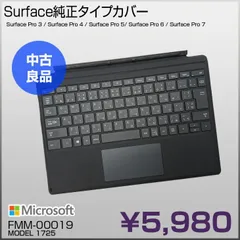 【純正だから設定・充電必要なし】Microsoft マイクロソフト Surface 純正キーボード タイプカバー　中古良品　ブラック　FMM-00019　MODEL-1725 対応機種Surface　Pro/3/4/5/6/7