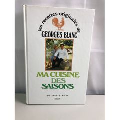 新フランス料理グルメのための美食料理 (1979年) ミッシェル・ゲラール
