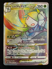 ヒスイドレディアVSTAR 080/067 HR A622のサムネイル