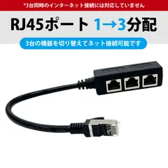 1オス〜3メスポート パソコン·周辺機器 LANケーブル LAN分配ケーブル 1分3 延長用 長条タイプ 分岐アダプター ネットワーク接続用のサムネイル