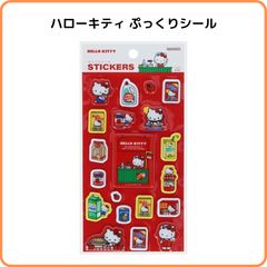 ハローキティ ぷっくりシール レッド サンリオキャラクターズ レトロ 立体 ぷくぷく 限定 正規品 サンスター文具  S8819378