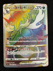 ヒスイダイケンキVSTAR HR S9a バトルリージョン 087/067 - メルカリ